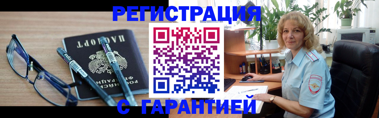 прописка штамп в Грязях