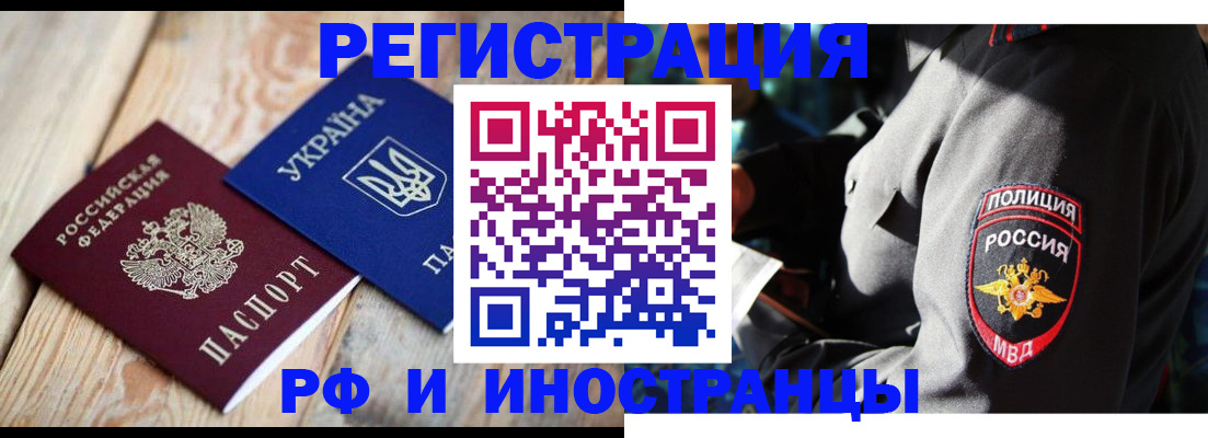 прописка для работы в Грязях