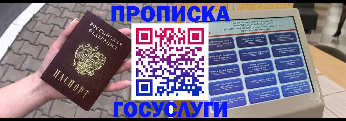 прописка от собственника в Грязях